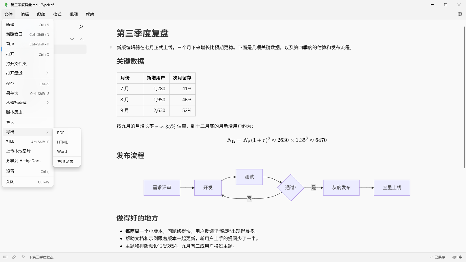 Typeleaf 截图：导出与打印