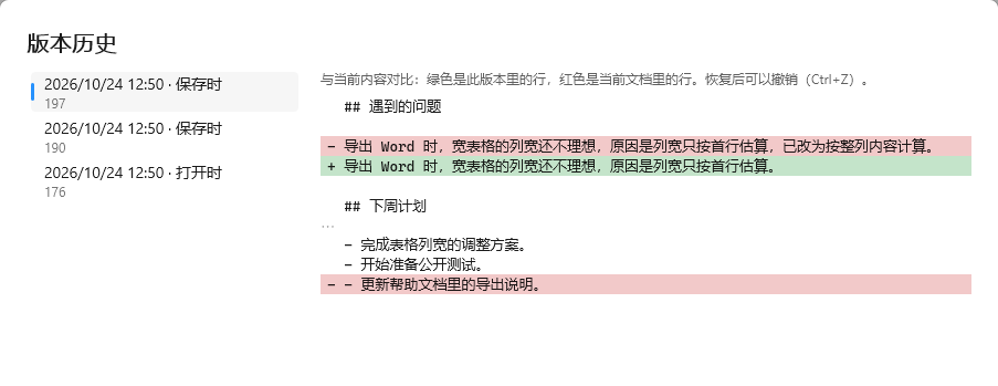 Typeleaf 截图：版本历史