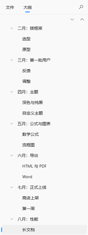 Typeleaf 截图：文件夹、搜索和大纲