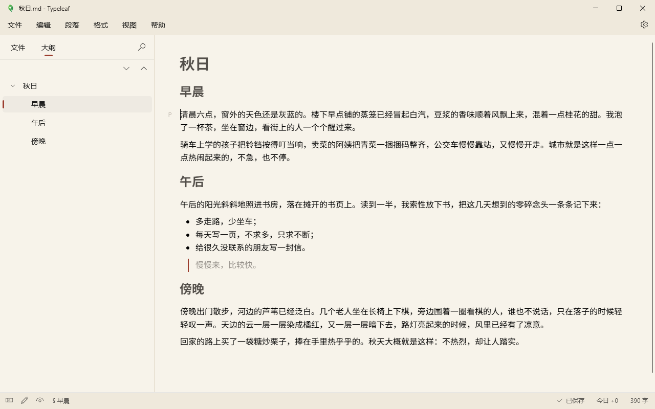 Typeleaf 截图：宣纸