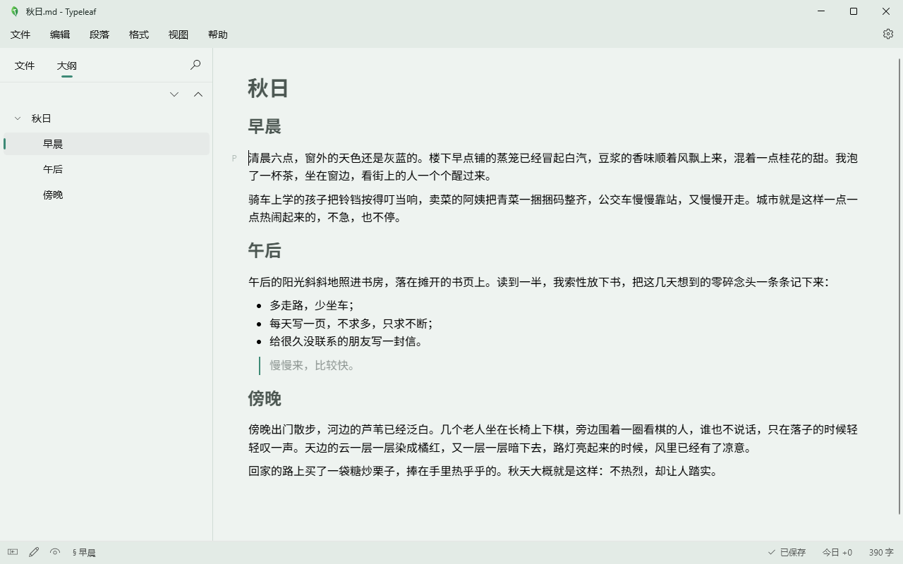 Typeleaf 截图：青瓷