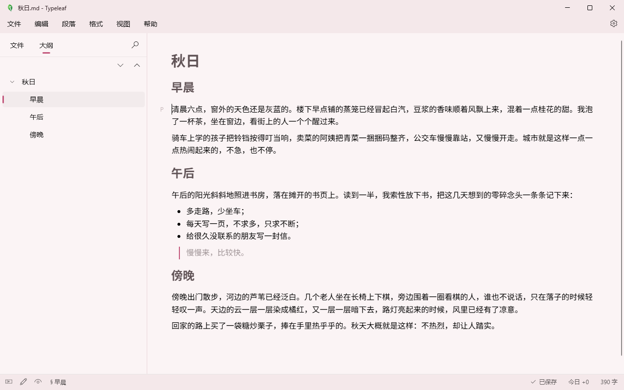 Typeleaf 截图：樱