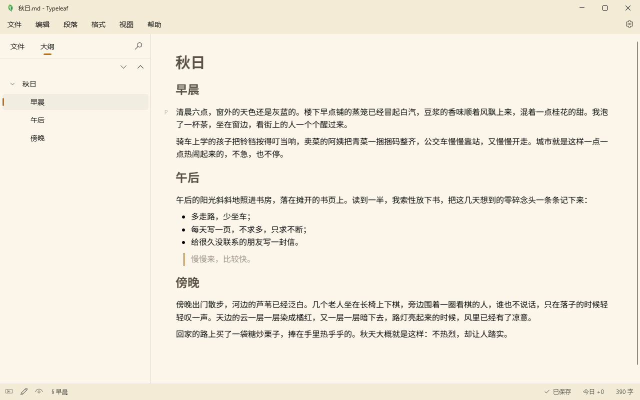 Typeleaf 截图：杏黄
