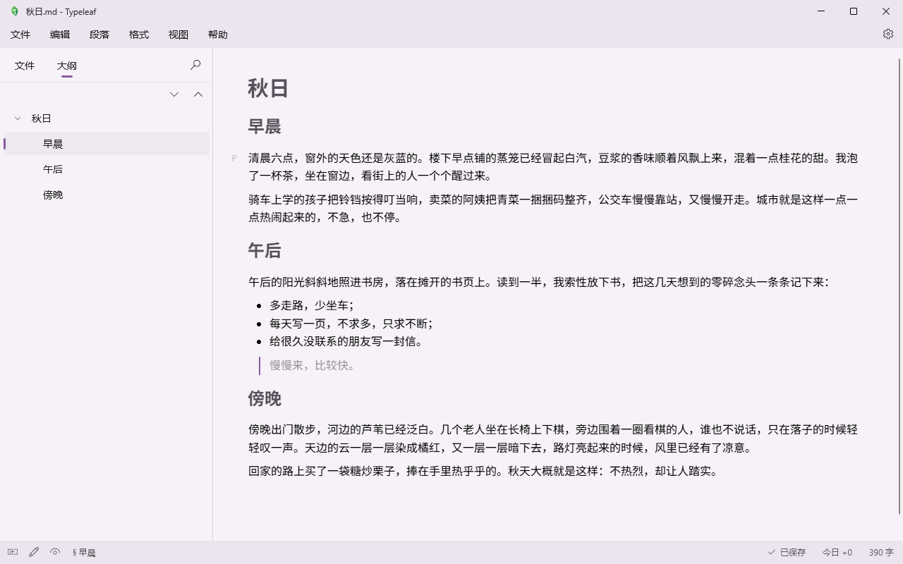 Typeleaf 截图：藕荷