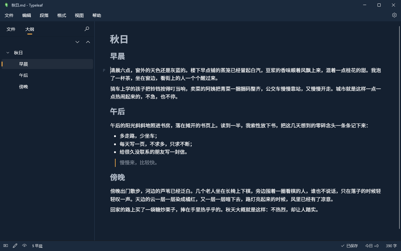 Typeleaf 截图：夜航
