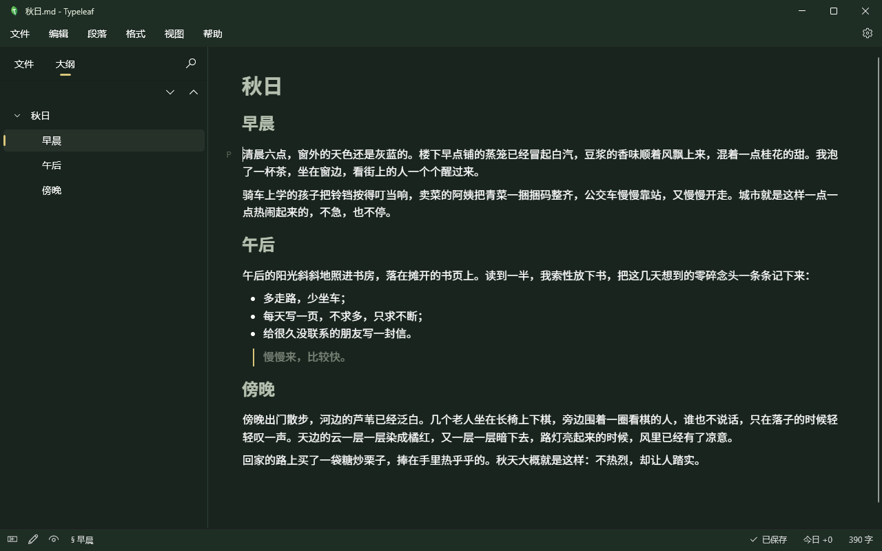 Typeleaf 截图：竹