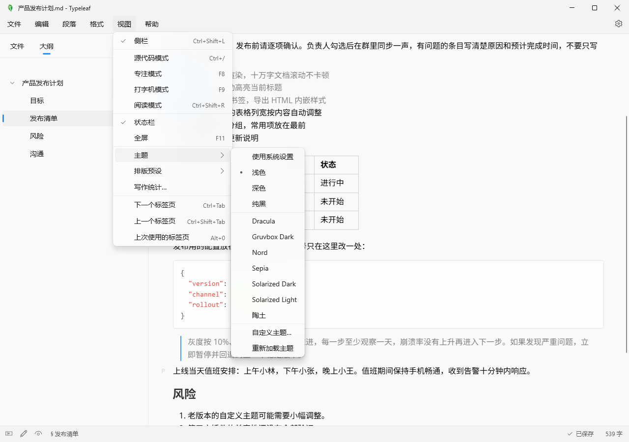 Typeleaf 截图：主题