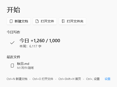 Typeleaf 截图：写作统计